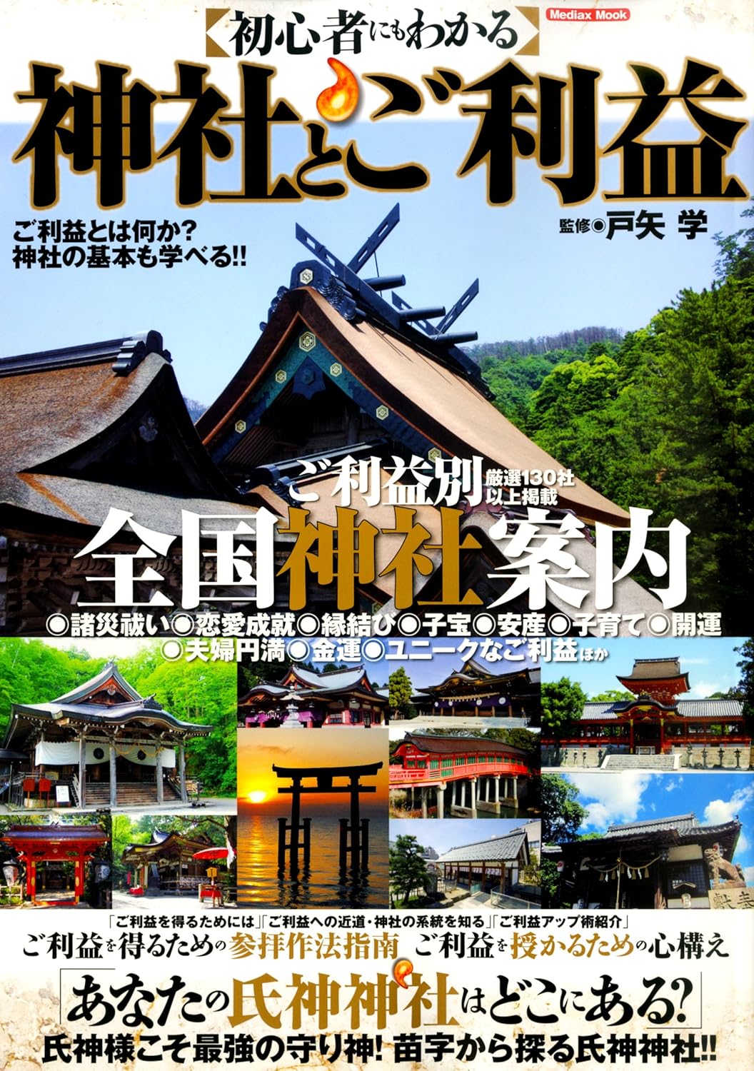神社とご利益の基本がわかる初心者向けガイド