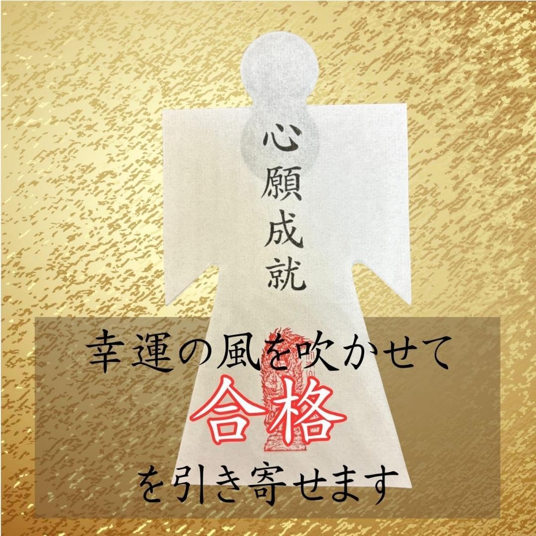 合格祈願 お守り 護符 開運形代
