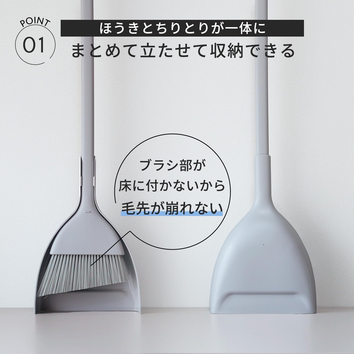 自立式マーナほうき＆ちりとりセット（室内・屋外用）グレー R452GY