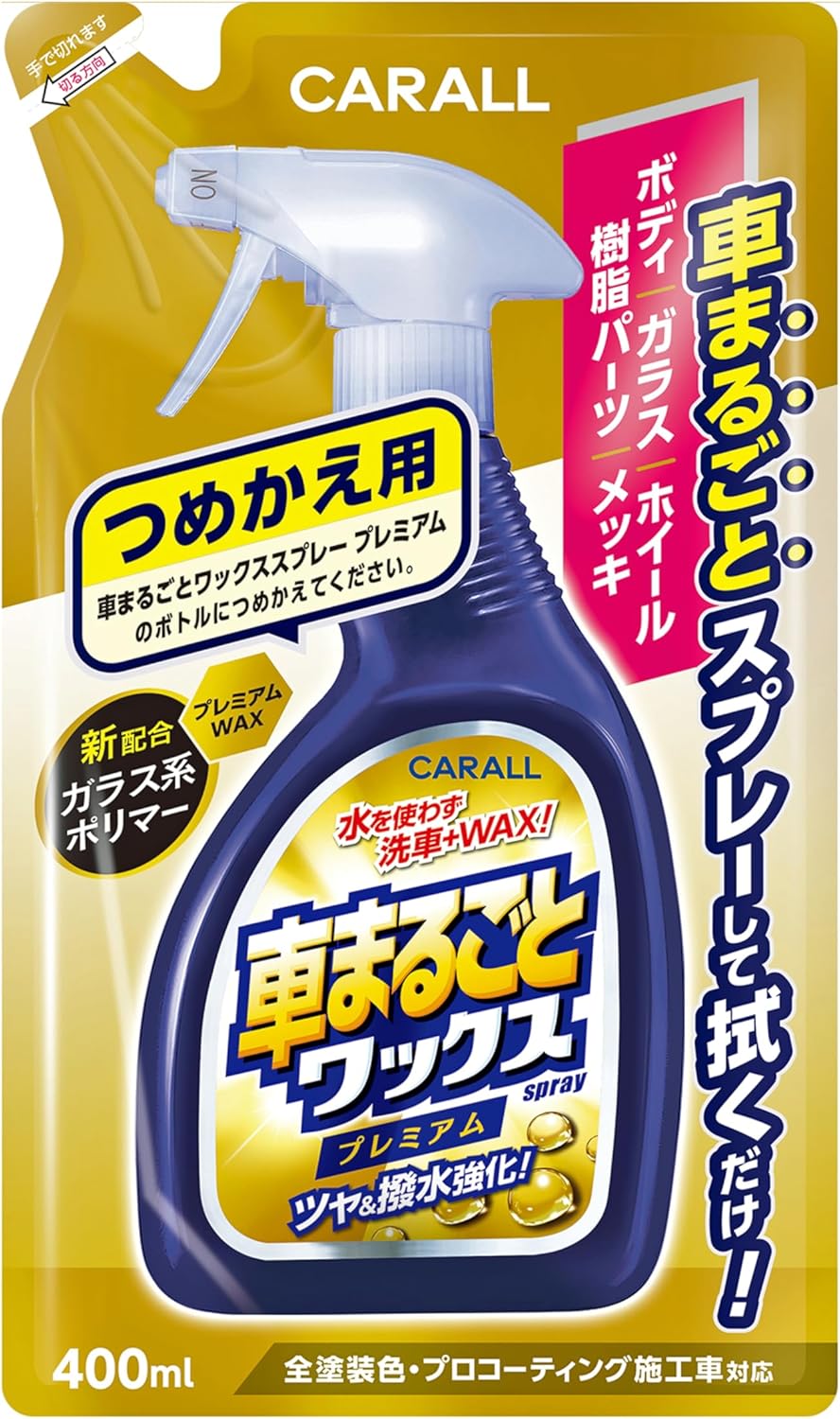 カーオール ワックススプレー プレミアム つめかえ用 400ml 全塗装色対応
