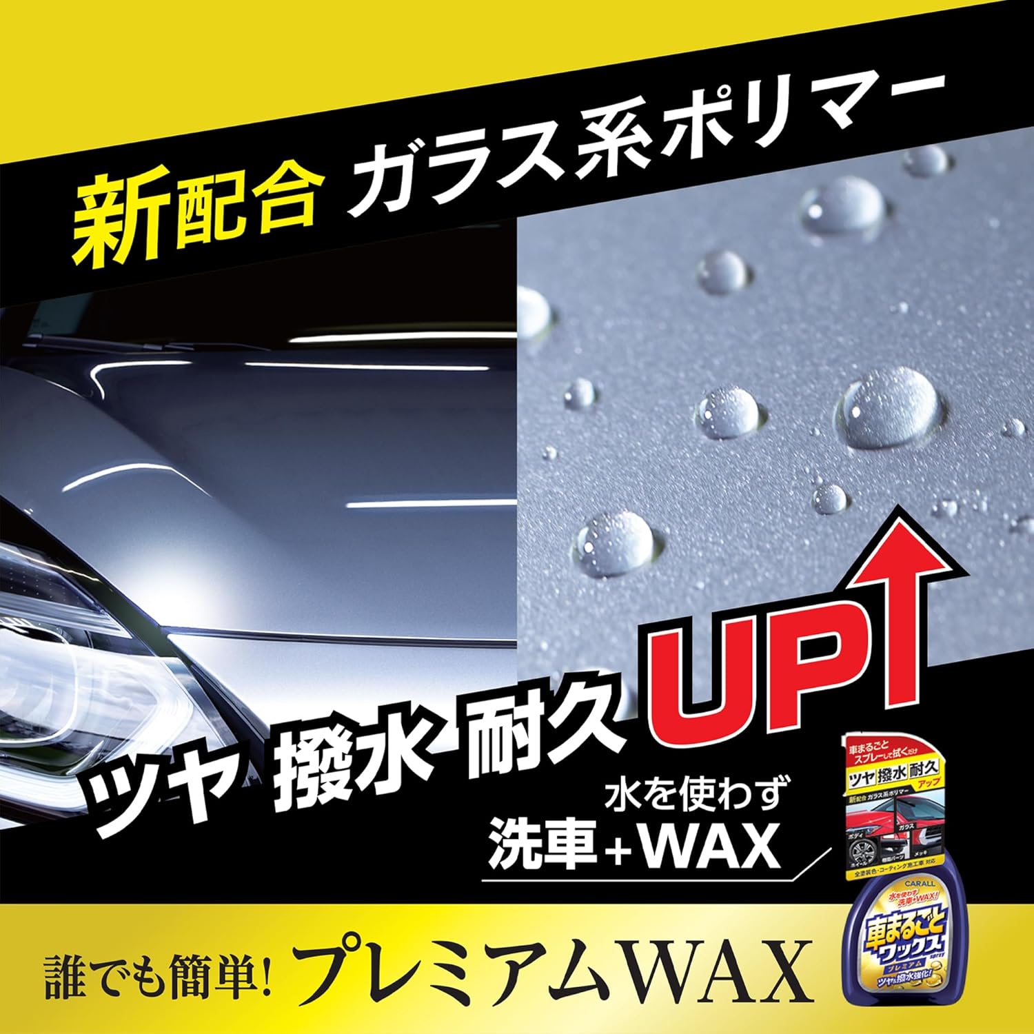 カーオール ワックススプレー プレミアム つめかえ用 400ml 全塗装色対応