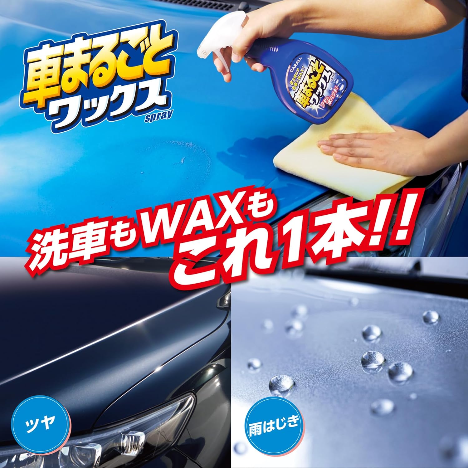 車用ワックススプレー 500ml - 晴香堂(HARUKADO) 車まるごと洗車用品