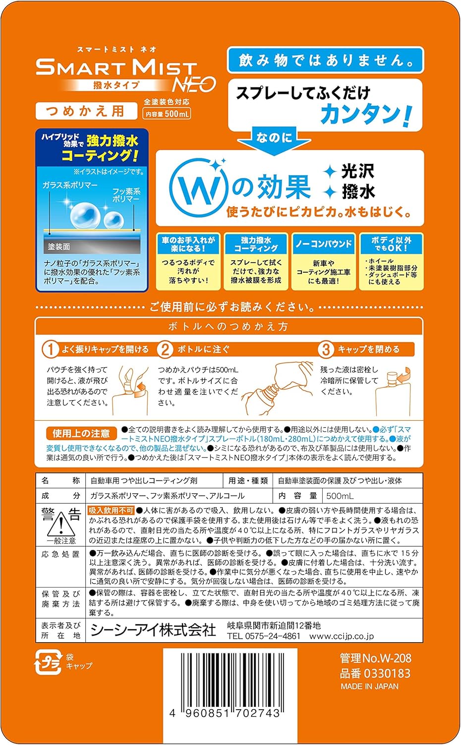 車用ガラス系ボディコーティング剤 スマートミストNEO 撥水効果 500ml