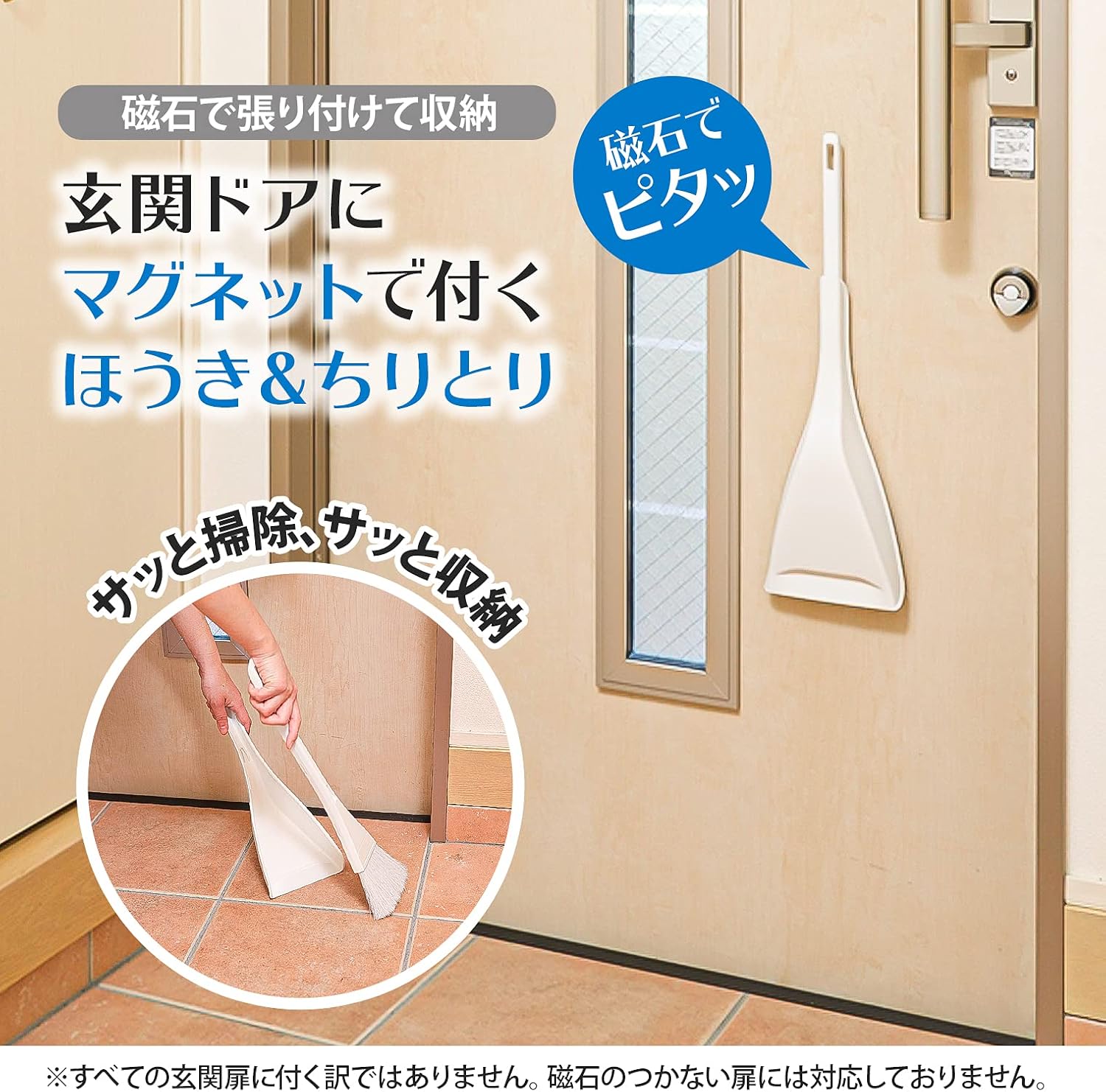 玄関用 日本製 ホウキ＆ちりとりセット 磁石付き ホワイト 196012