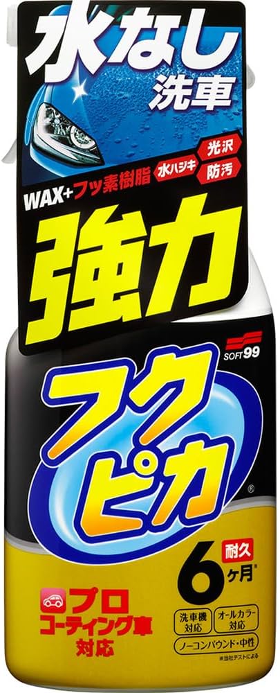 フクピカトリガーワックス 2.0 自動車用洗浄・保護剤