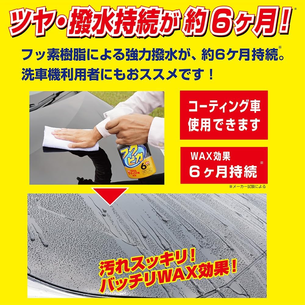 フクピカトリガーワックス 2.0 自動車用洗浄・保護剤
