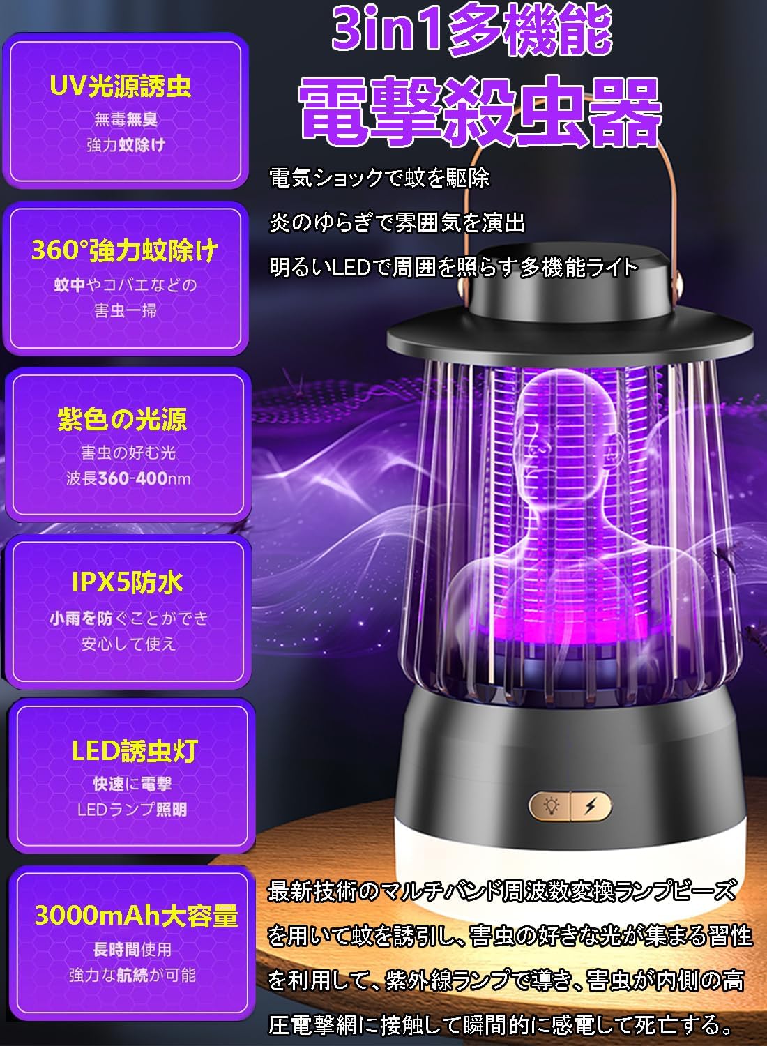 2025年夏新モデル 電撃殺虫器 USB充電式 360°強力蚊除け LED照明 省エネ静音 IPX5防水 コンパクト屋内外両用 3000mAh (ブラック)