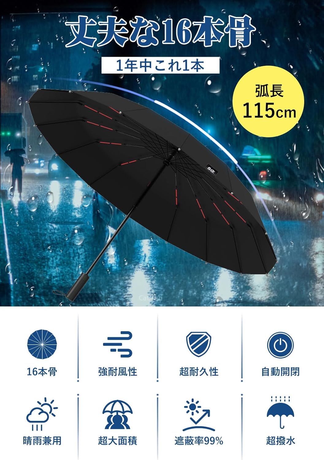 【頑丈な16本骨・晴雨兼用】自動開閉折りたたみ傘 メンズ・大判・超撥水・強風対応