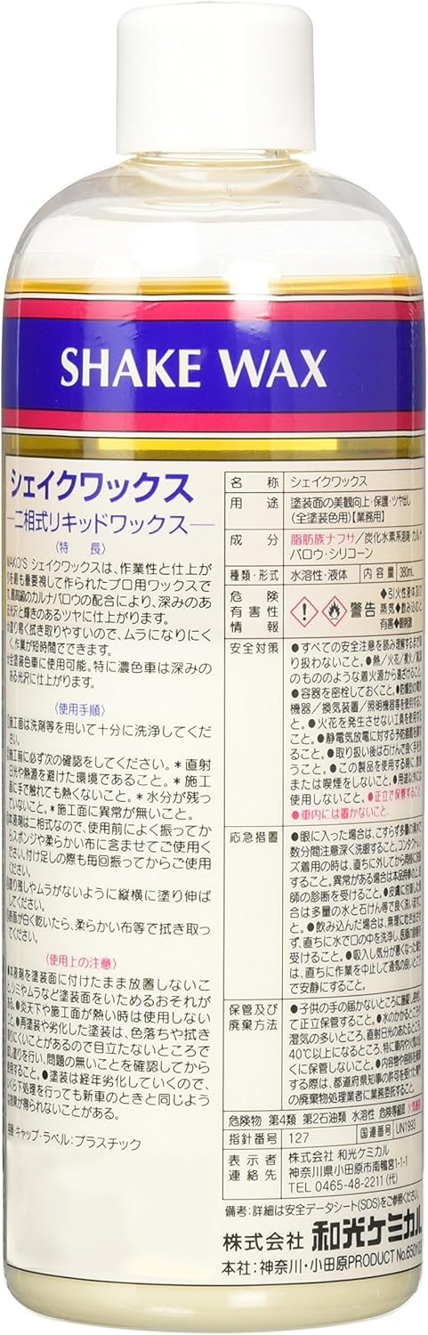 全塗装色対応 ワコーズ SKW シェイクワックス 380ml