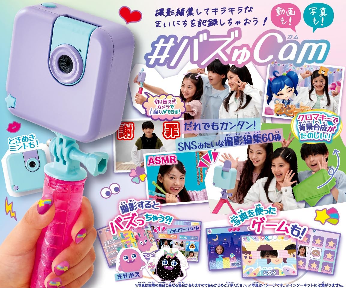 日本おもちゃ大賞2024受賞 バズゅCam ときめきミント