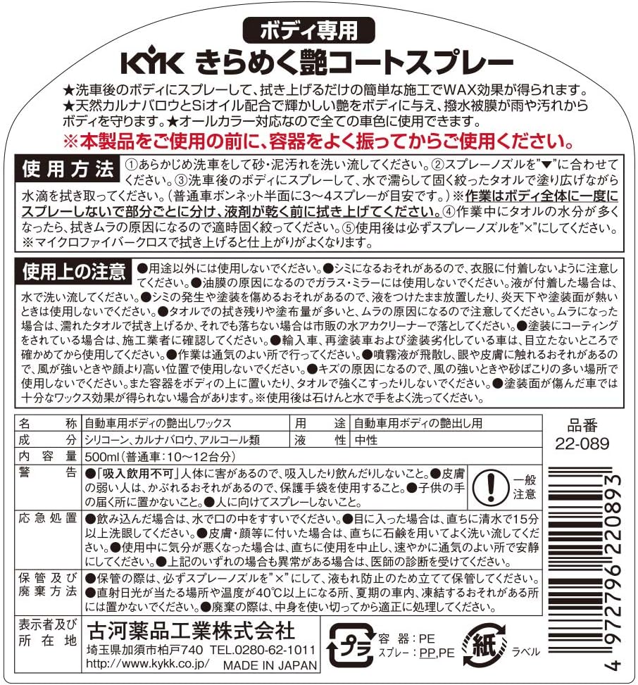 きらめく艶コートスプレー 22-100【KYK】