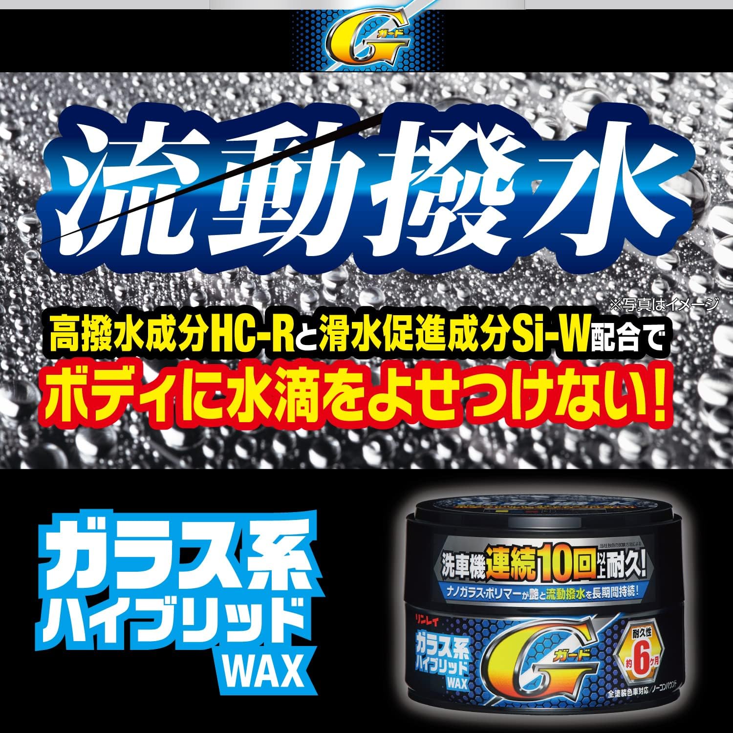 リンレイ ガラス系ハイブリッドWAX Gガード 固形180g