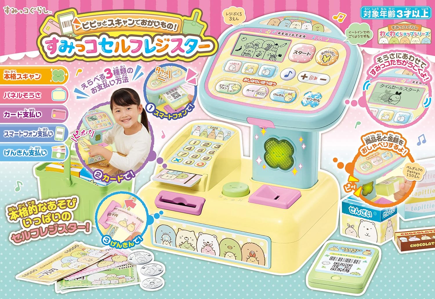 すみっコぐらし おかいものセルフレジスターセット 【日本おもちゃ大賞2022受賞】3歳以上向け
