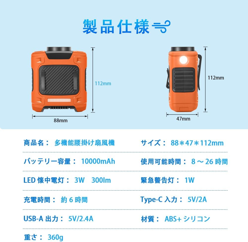 超強風腰掛け扇風機 10000mAh大容量 省エネ・熱中症対策 USB充電 (オレンジ＆ブラック)