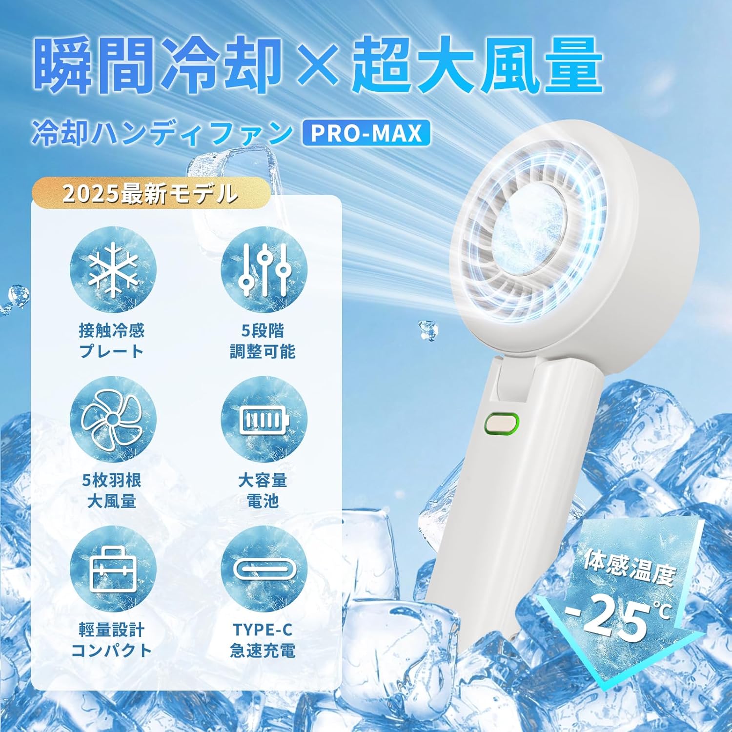 【2025夏新モデル -20℃瞬間冷却プレート 携帯扇風機】6000mAh大容量 自立式・軽量・静音 熱中症対策・夏祭り用