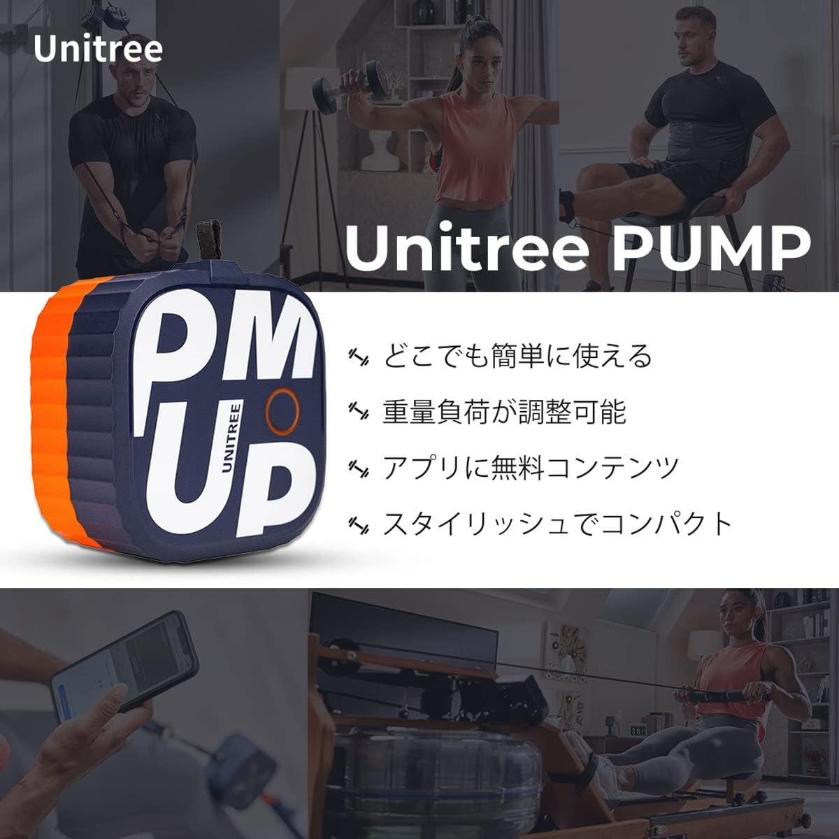 Unitree PUMP Pro スマートポケットジム （20kg・ネイビー）【日本規格認証済み】アプリ連携・自宅トレーニング用電動ダンベル