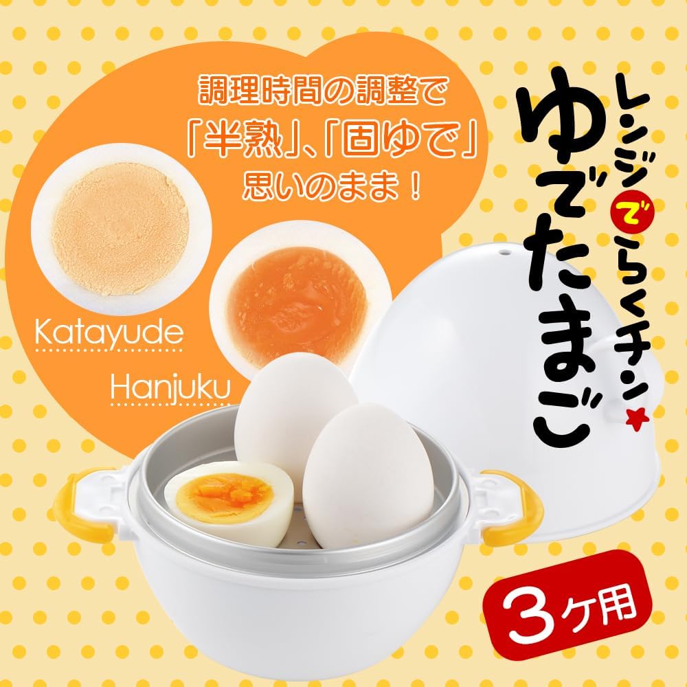 ゆでたまご器 3個用 日本製 15×12.4×13.7cm