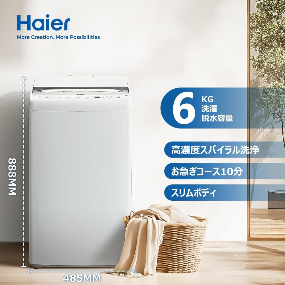 ハイアール全自動洗濯機 ホワイト 6kg 槽洗浄・乾燥機能付き