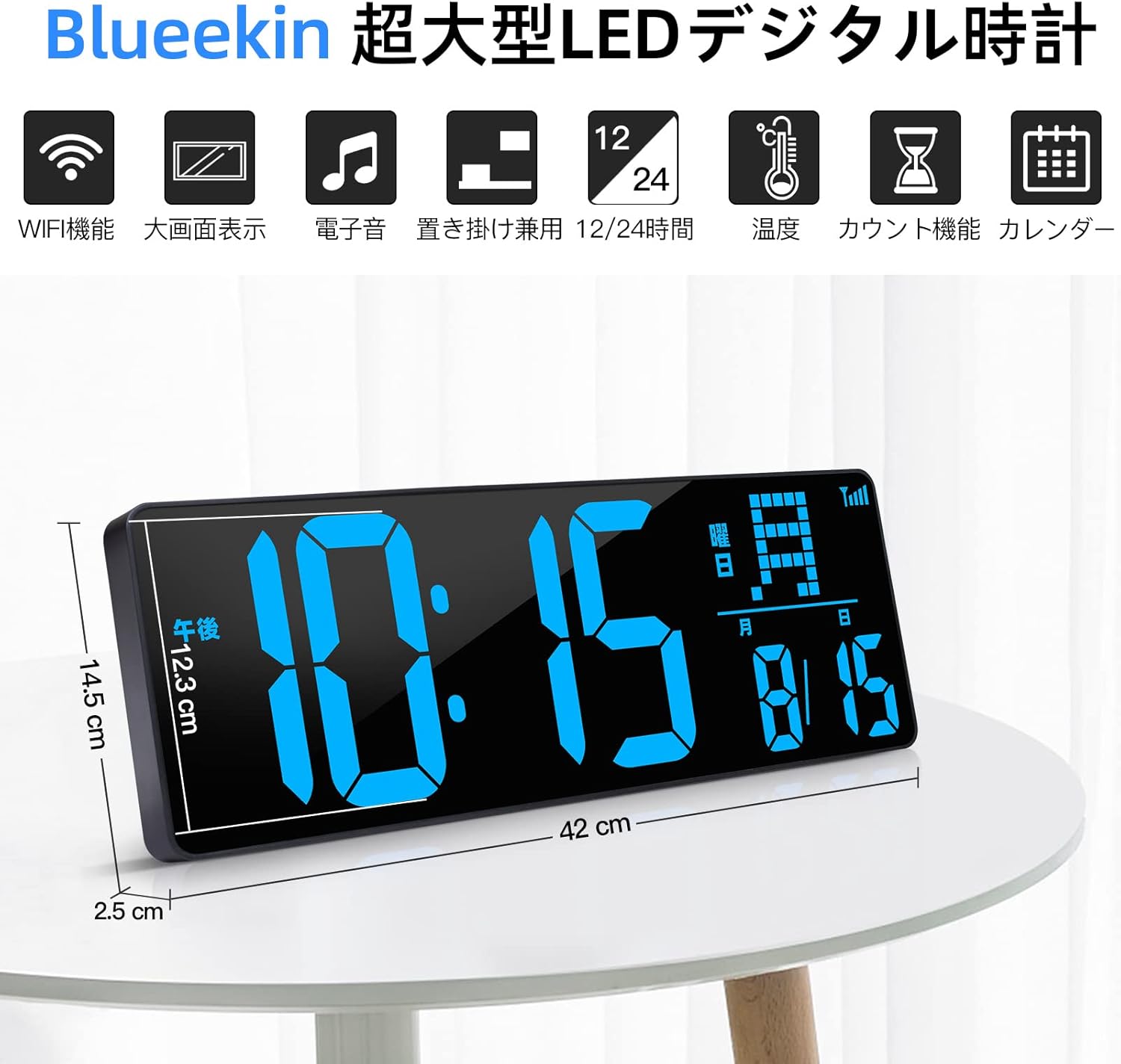 WiFi自動修正機能付きLED大画面デジタル目覚まし時計（アイスブルー）