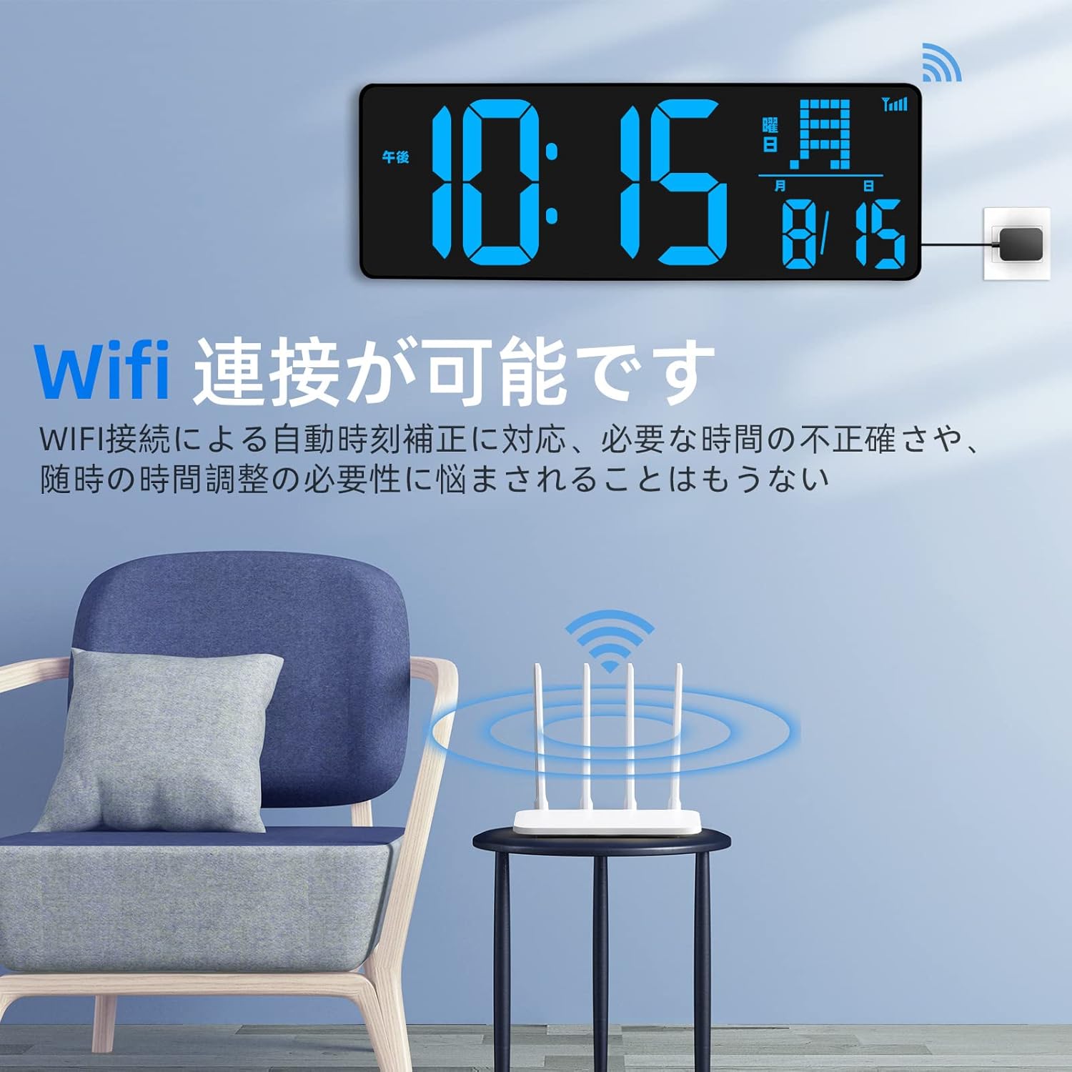WiFi自動修正機能付きLED大画面デジタル目覚まし時計（アイスブルー）