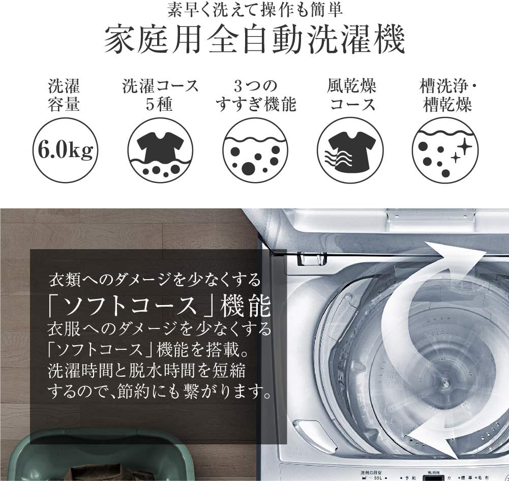 一人暮らし向け全自動洗濯機 6kg 風乾燥機能付き ホワイト MAXZEN JW60WP01WH