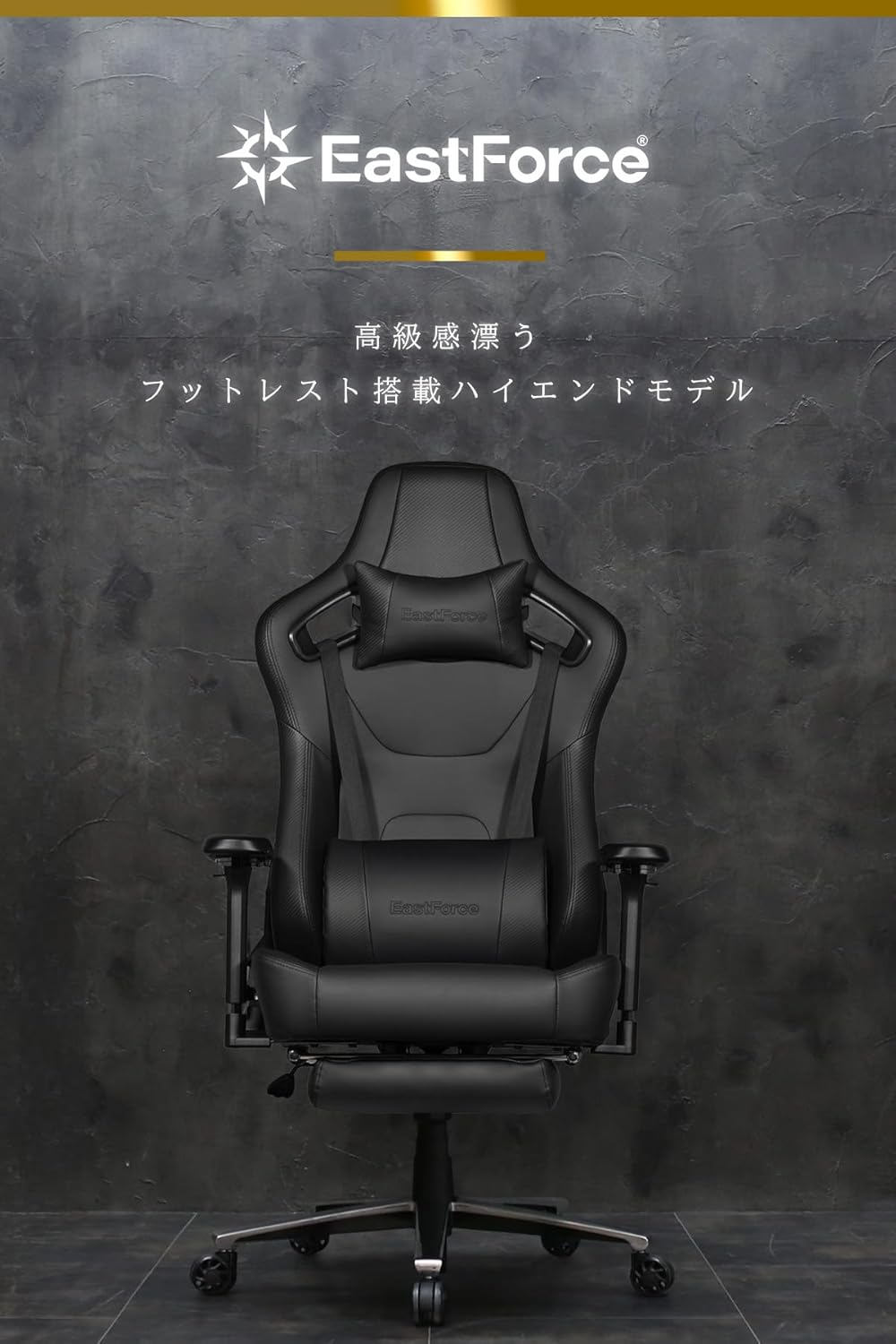 EastForce ハイエンドゲーミングチェア フットレスト付き 多機能 リクライニング180度 4Dアームレスト 調節可能ランバーサポート