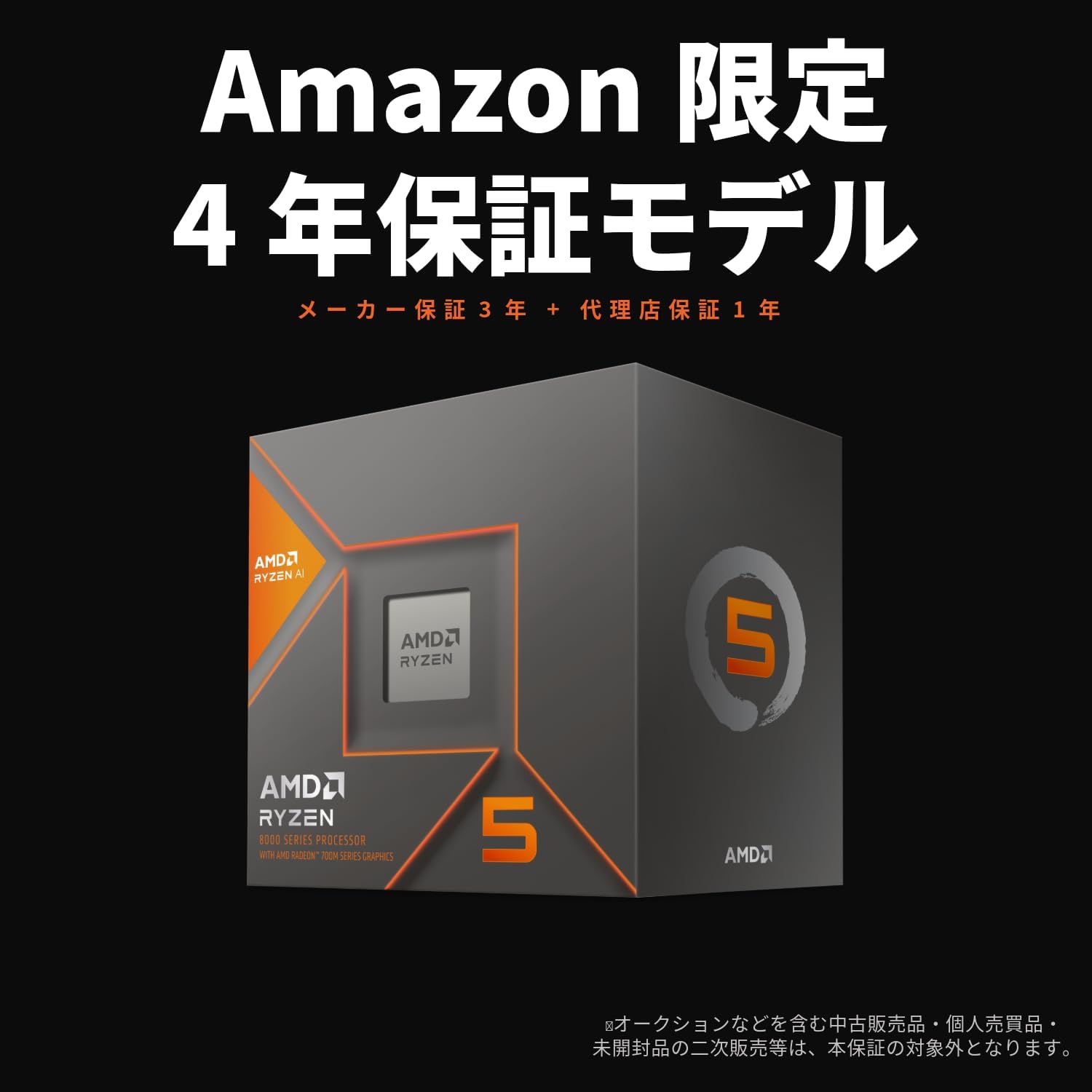 AMD Ryzen 5 8600G CPU 6コア/12スレッド 4.3GHz Wraith Stealthクーラー付き 65W