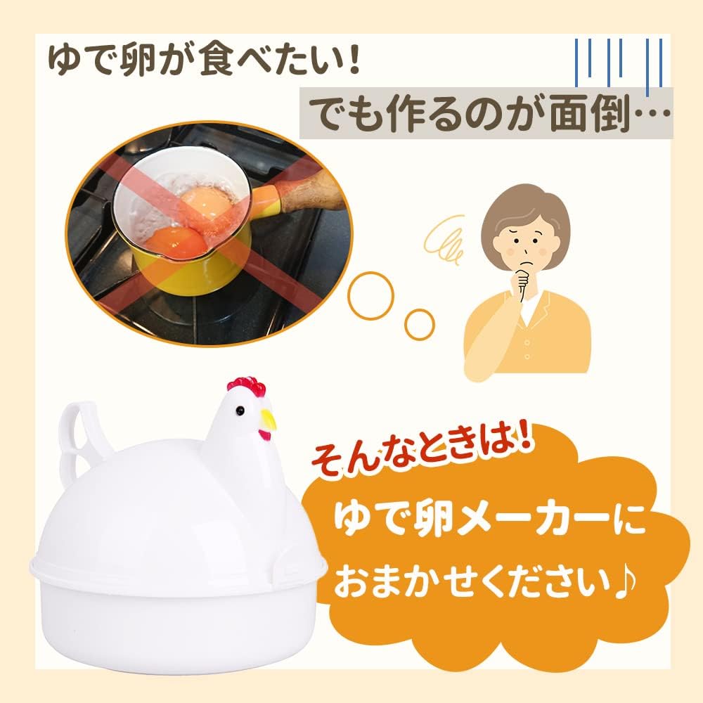 ゆで卵メーカー（にわとり型）1〜4個対応・電子レンジ用・時短調理器具