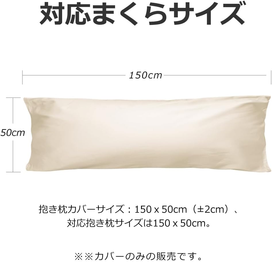 ロング抱き枕カバー 綿100％ サテン300本高密度 防ダニ ファスナー式 150×50cm選べる9色