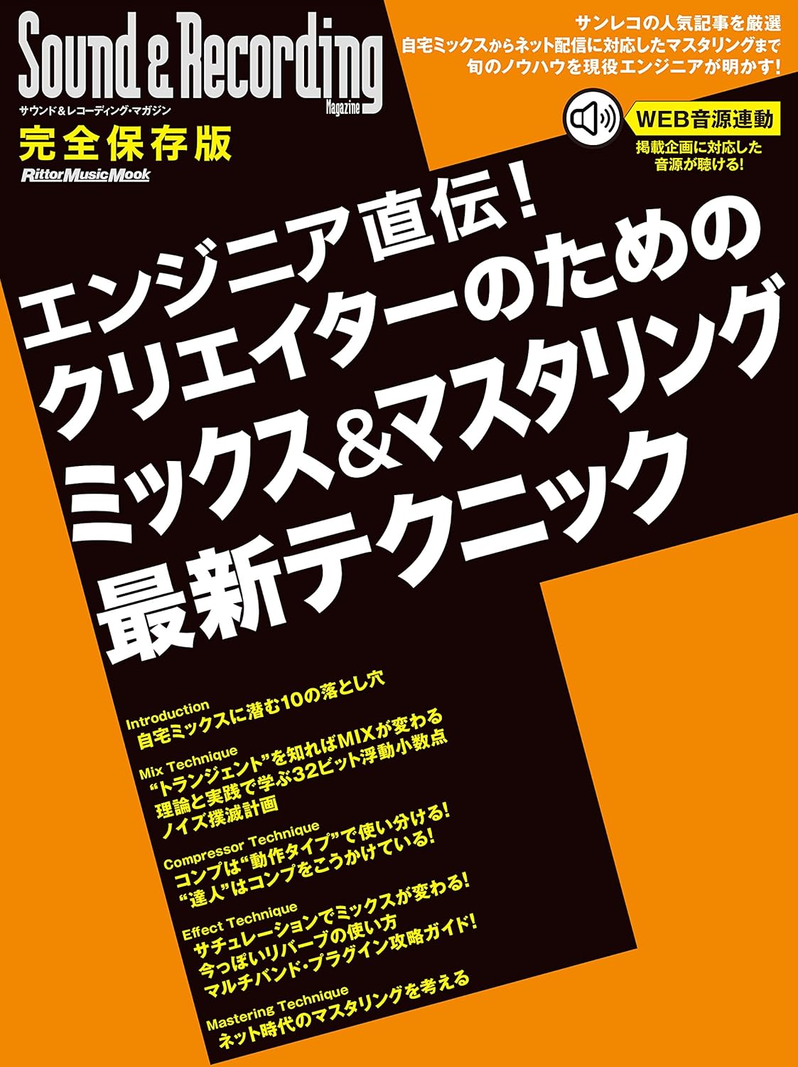 クリエイター向けミックス&マスタリング最新テクニック指南