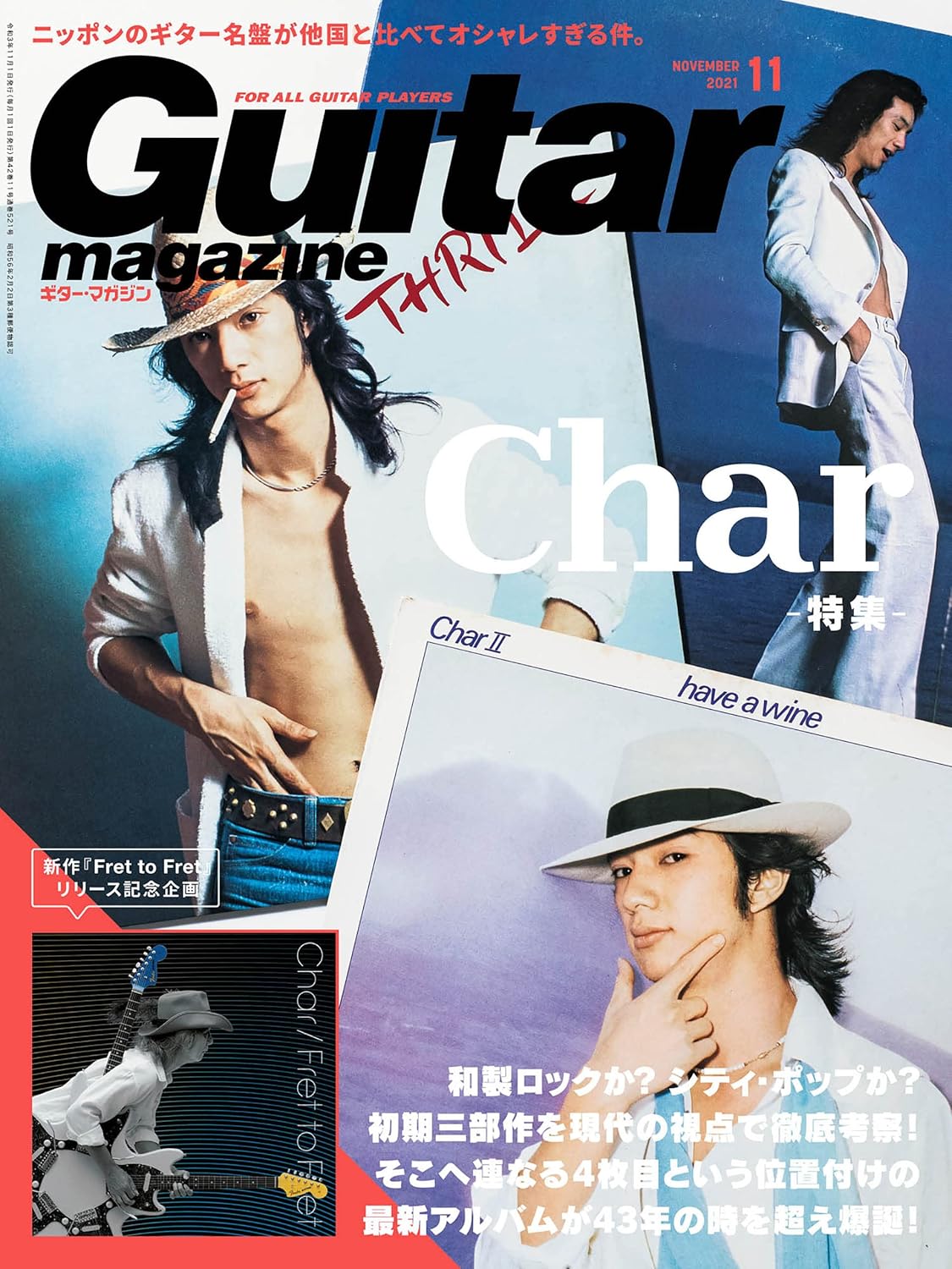 ギター・マガジン 2021年11月号