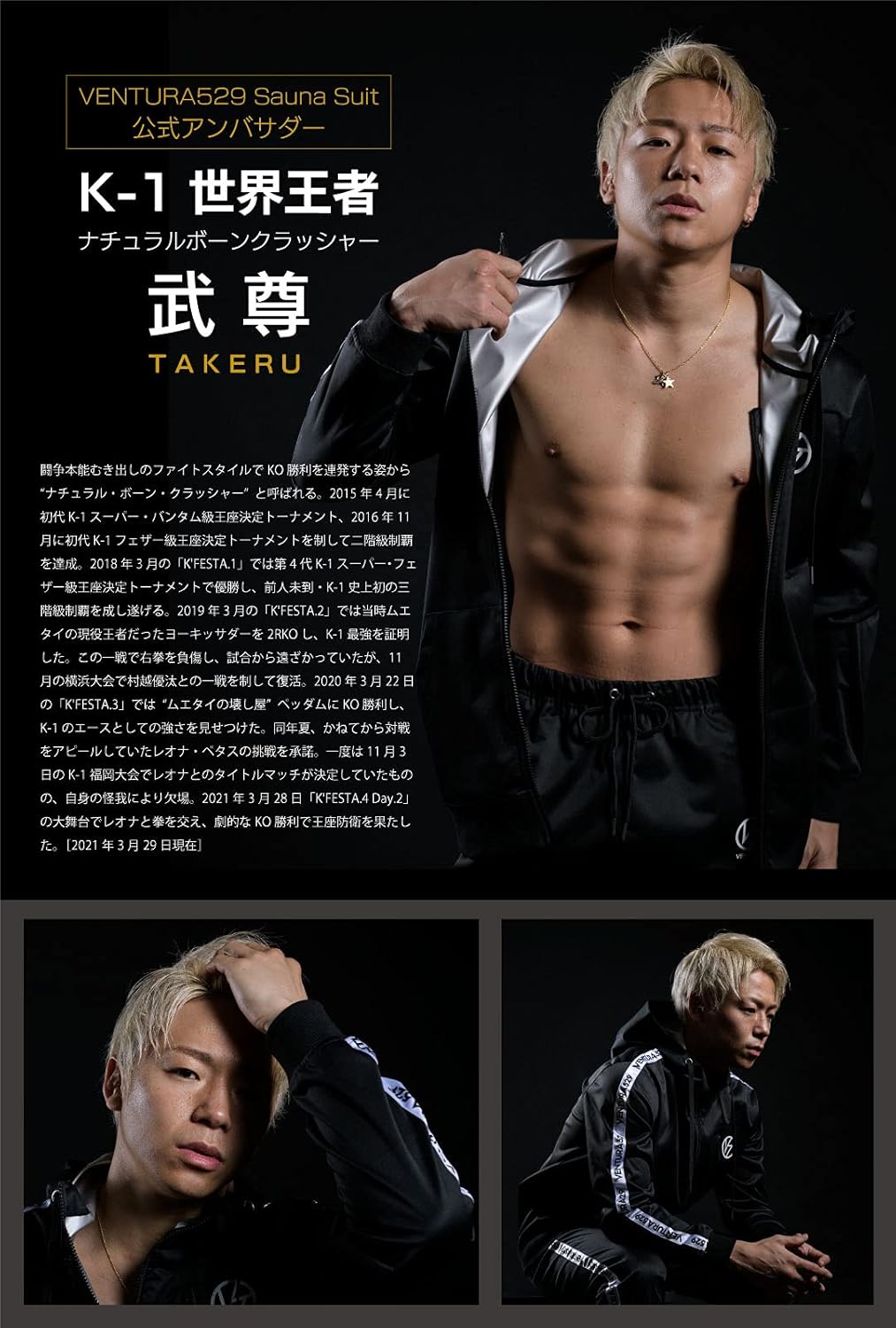武尊 K-1 サウナスーツ トレーニングウェア 上下セット メンズ・レディース 洗濯可