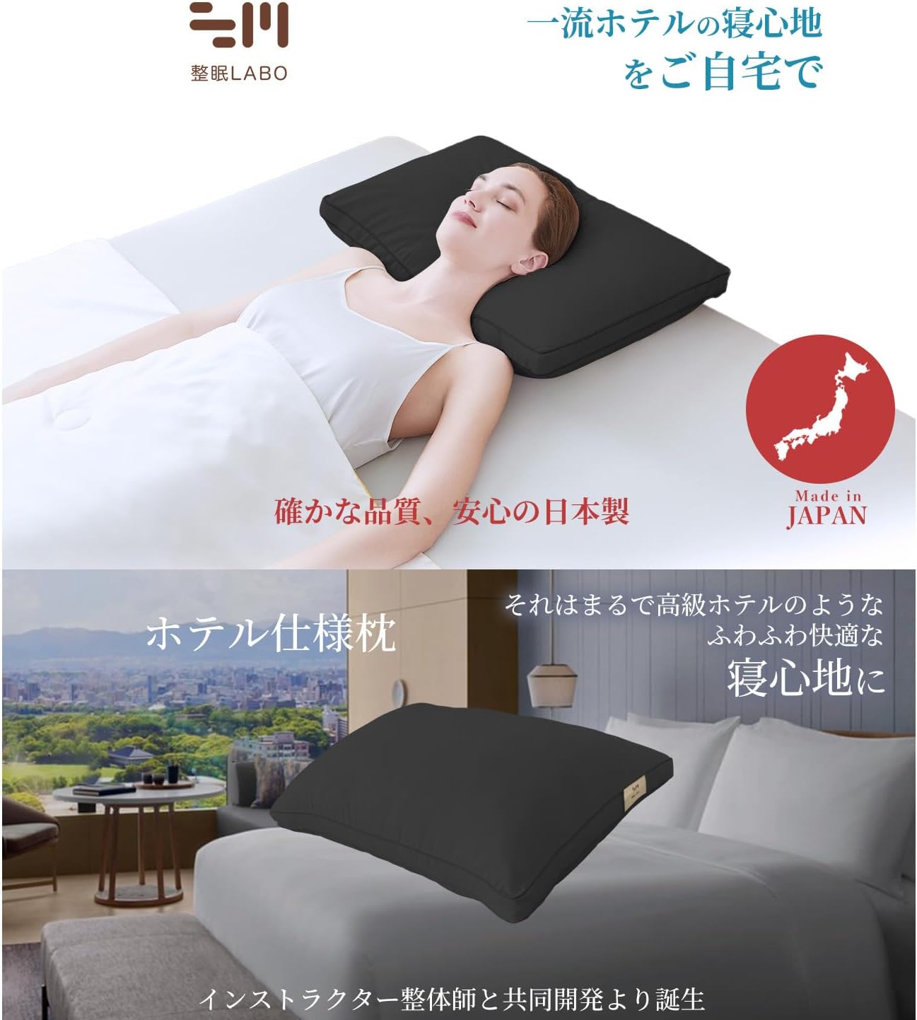 整眠ラボ 高級ホテル仕様 国産調整可能まくら 63x43cm (ブラック)
