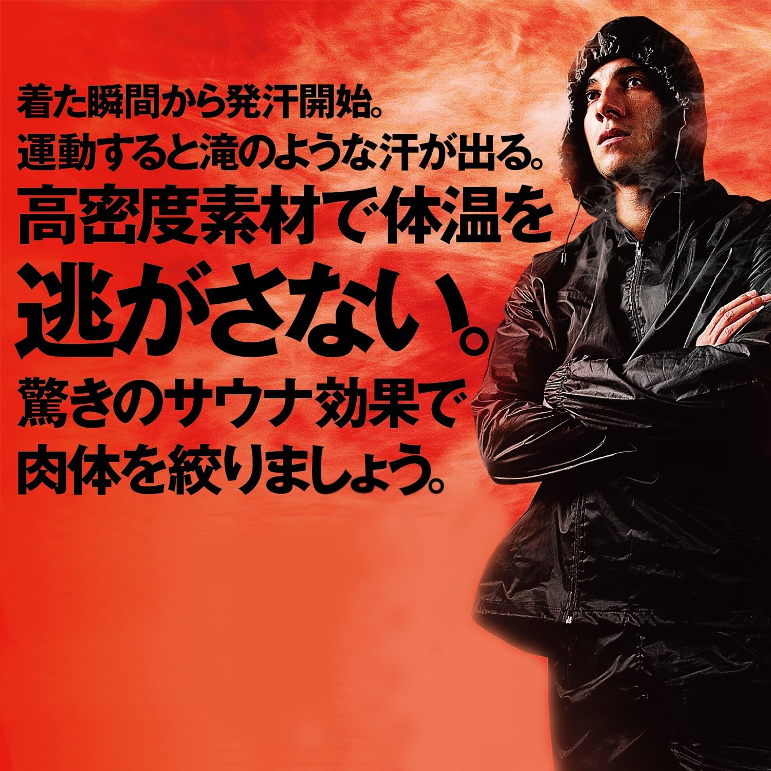 サウナスーツ大発汗上下セット メンズ・レディース洗濯可【メーカー純正品】