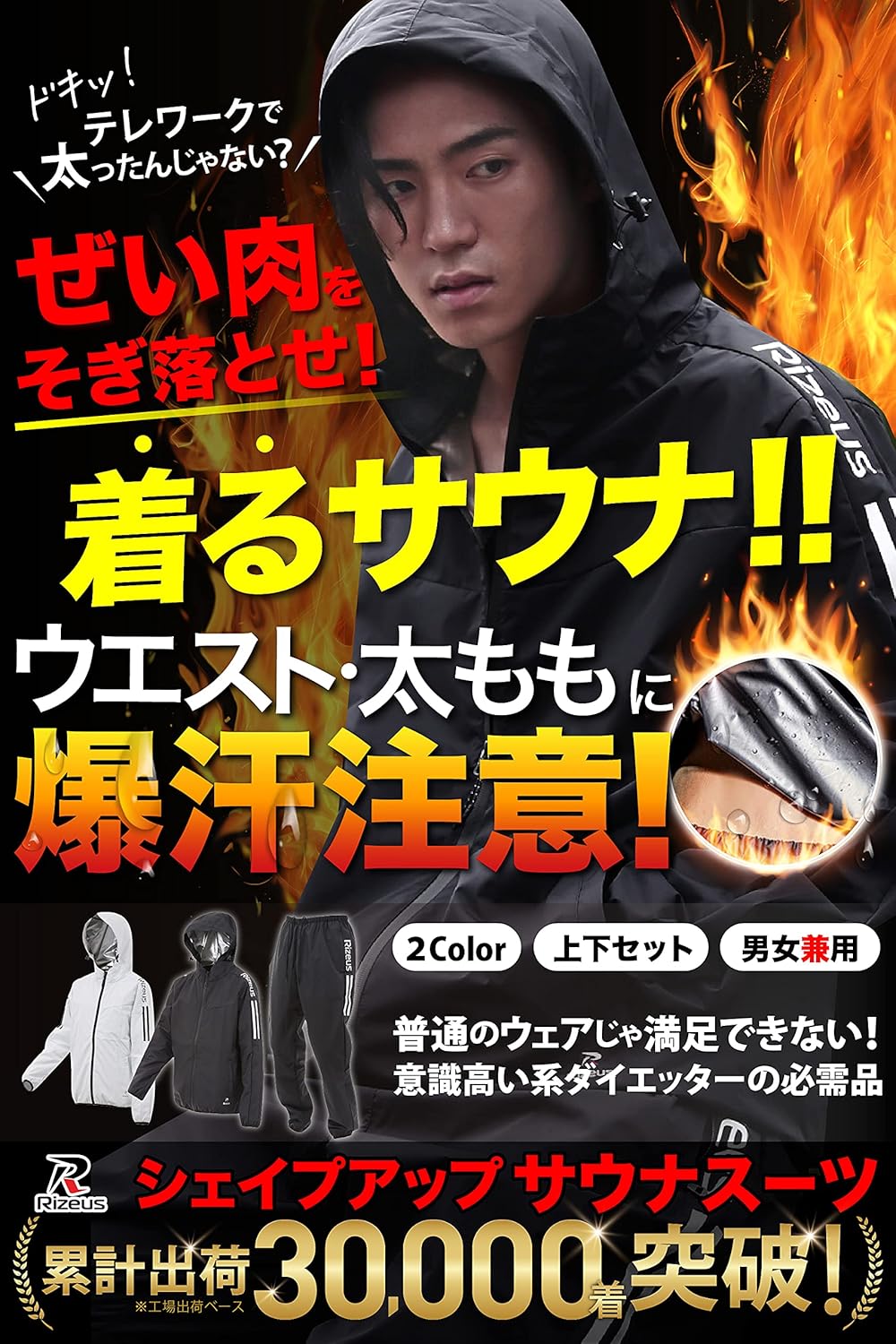 ダイエットサウナスーツ メンズ レディース 男女兼用 スポーツウェア 上下セット