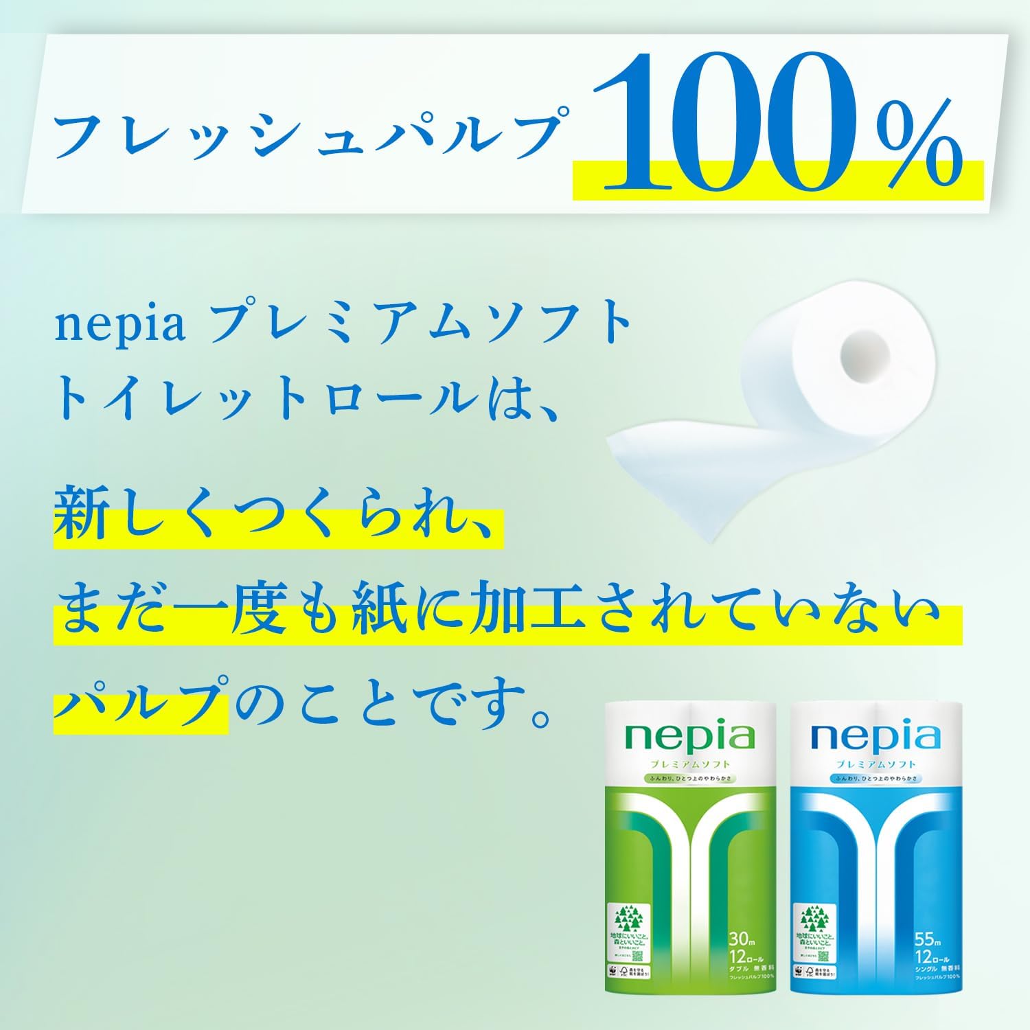 ネピア プレミアムソフト トイレットロール 300m × 25ロール