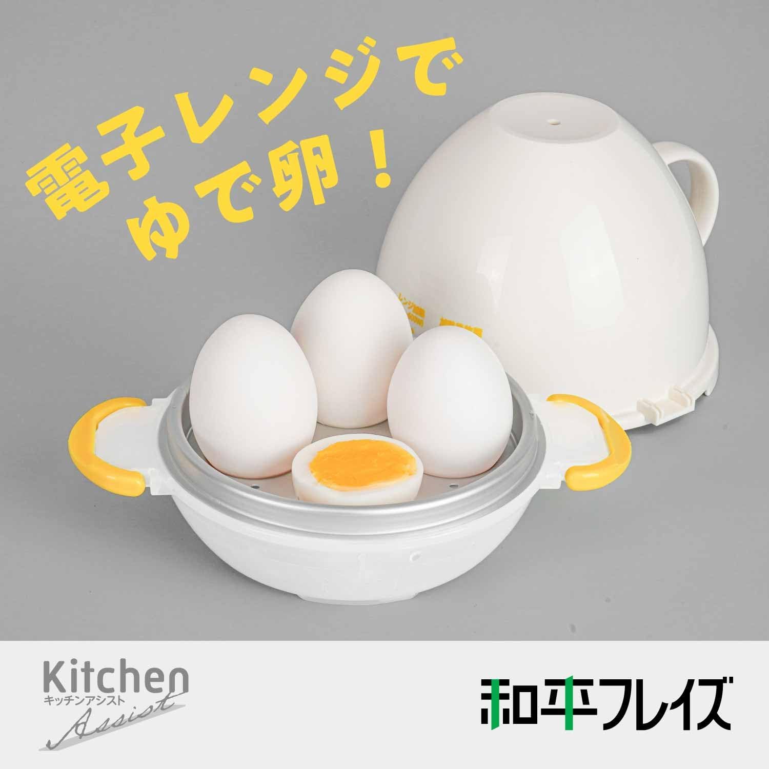 電子レンジ用 ゆで卵調理器 4個用 時短キッチンアシスト