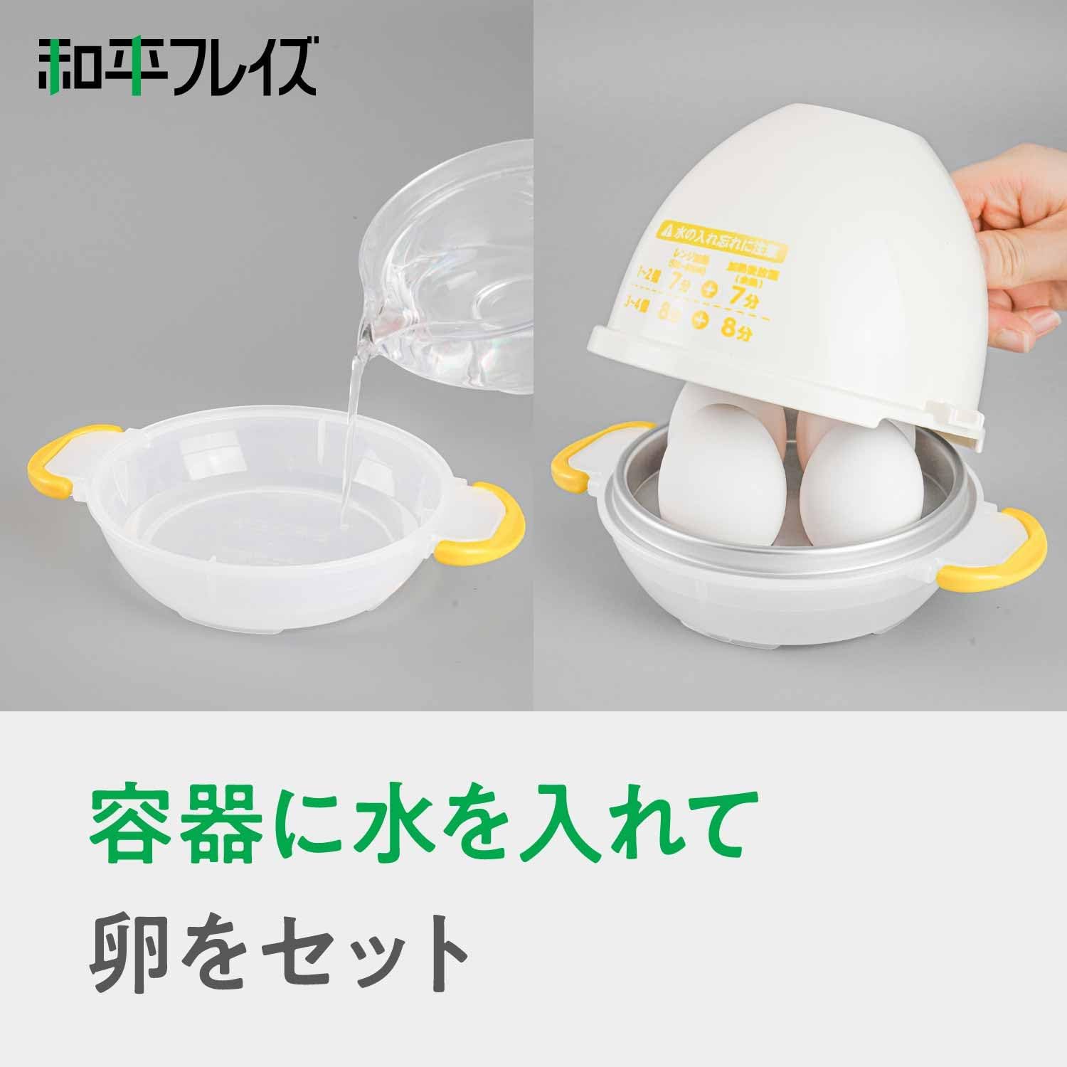 電子レンジ用 ゆで卵調理器 4個用 時短キッチンアシスト