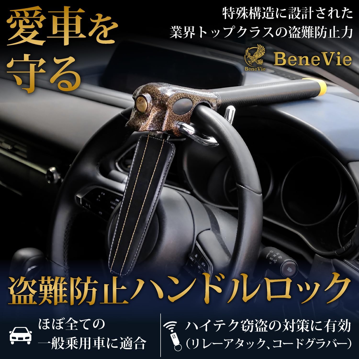 ハンドルロック 盗難防止 ステアリングロック 日本ブランド
