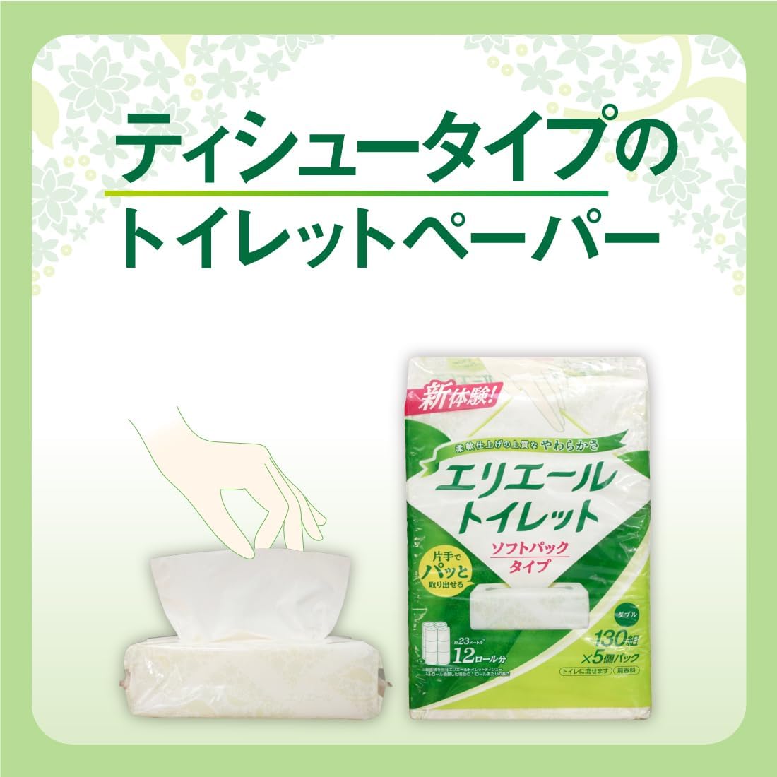 エリエール ソフトダブルトイレットペーパー 130組×5個セット