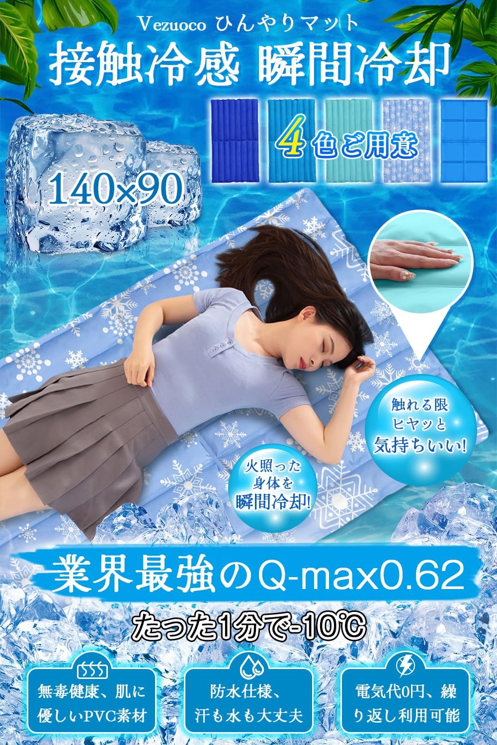 Q-max0.62 ひんやりジェル冷却マット 140×90cm 暑さ対策・安眠用 防水・防菌・防カビ (ダークブルー)