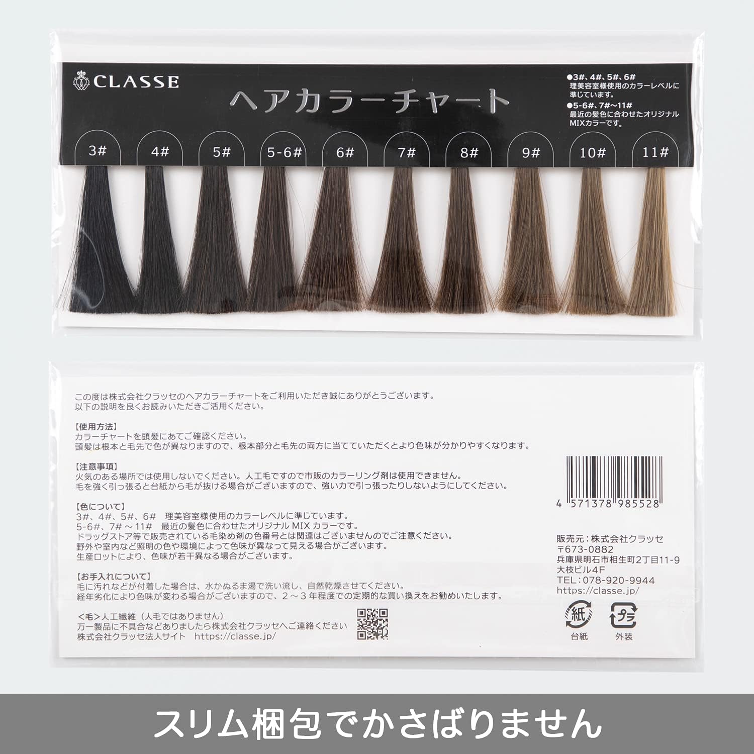 髪色基準用ヘアカラーチャート カードタイプ 携帯便利 最新色