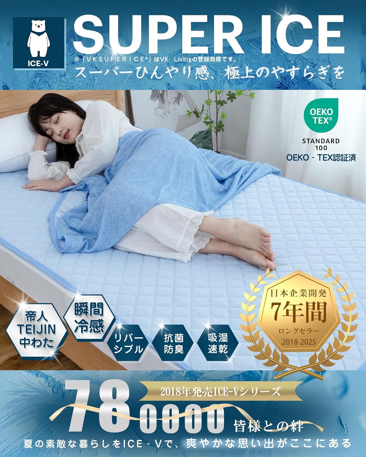 夏用シングルリバーシブル敷きパッド 【SUPER ICE】 帝人中綿使用 吸湿速乾 防ダニ 抗菌防臭 100×200cm ブルー