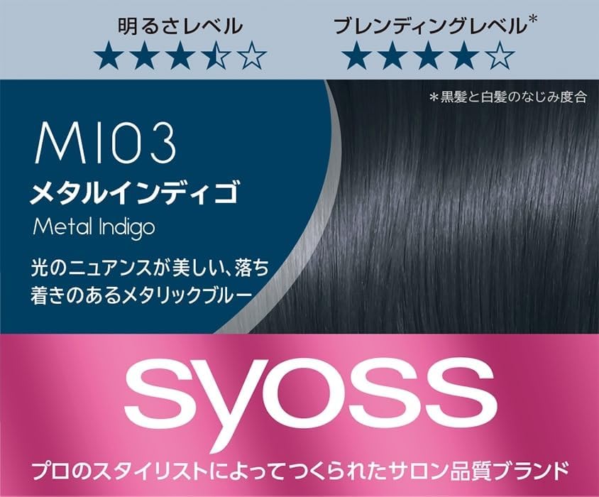 ミルキーヘアカラー MI03 メタルインディゴ【サイオス】