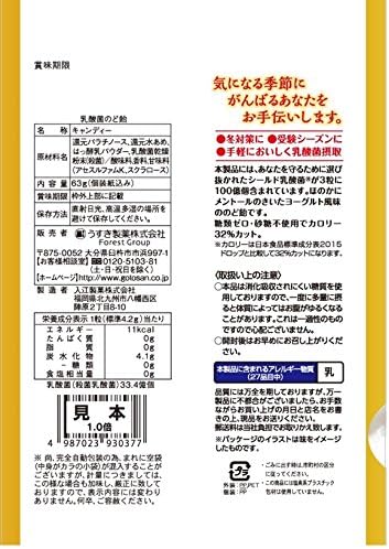 乳酸菌のど飴 63g - うすき製薬の健康サポートスイーツ