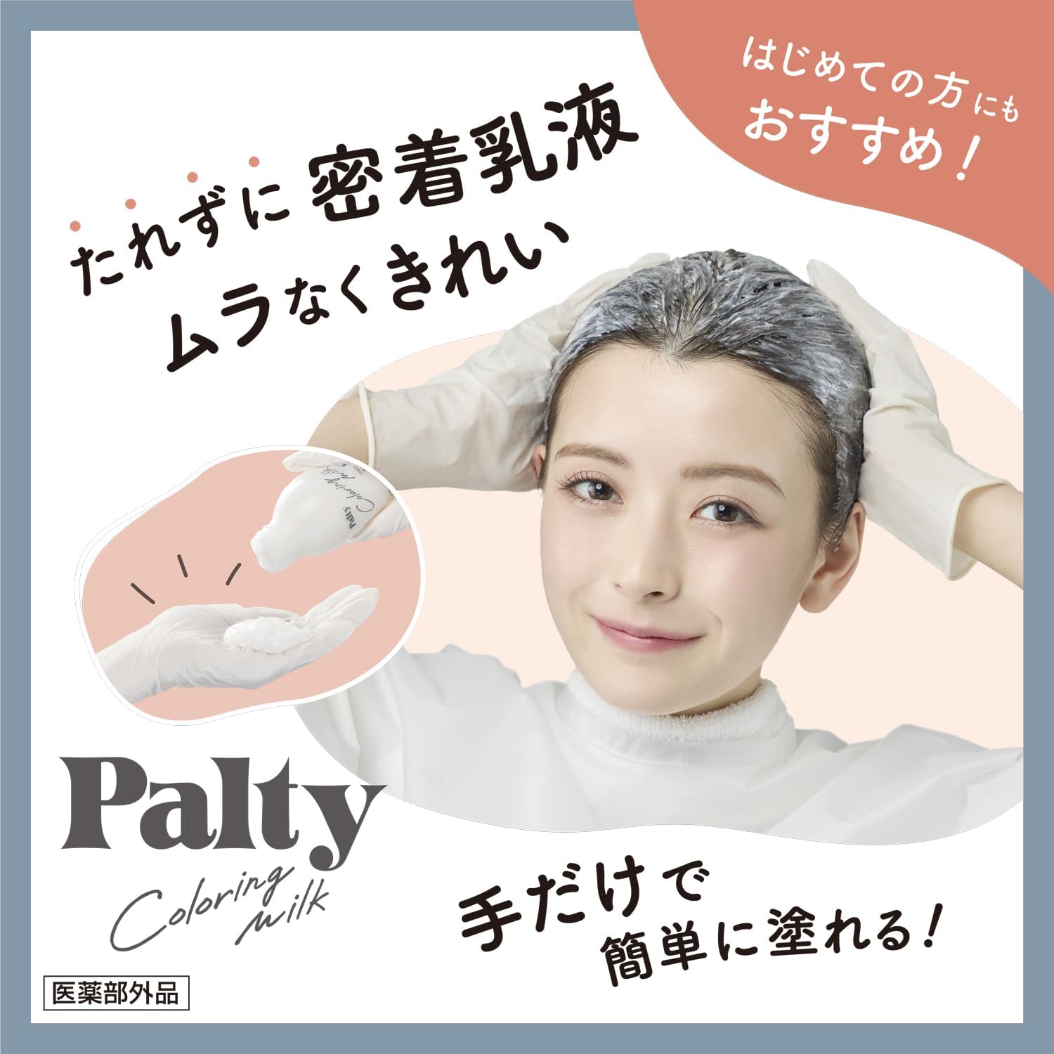 うっとりグレージュ ヘアカラーリングミルク [医薬部外品]