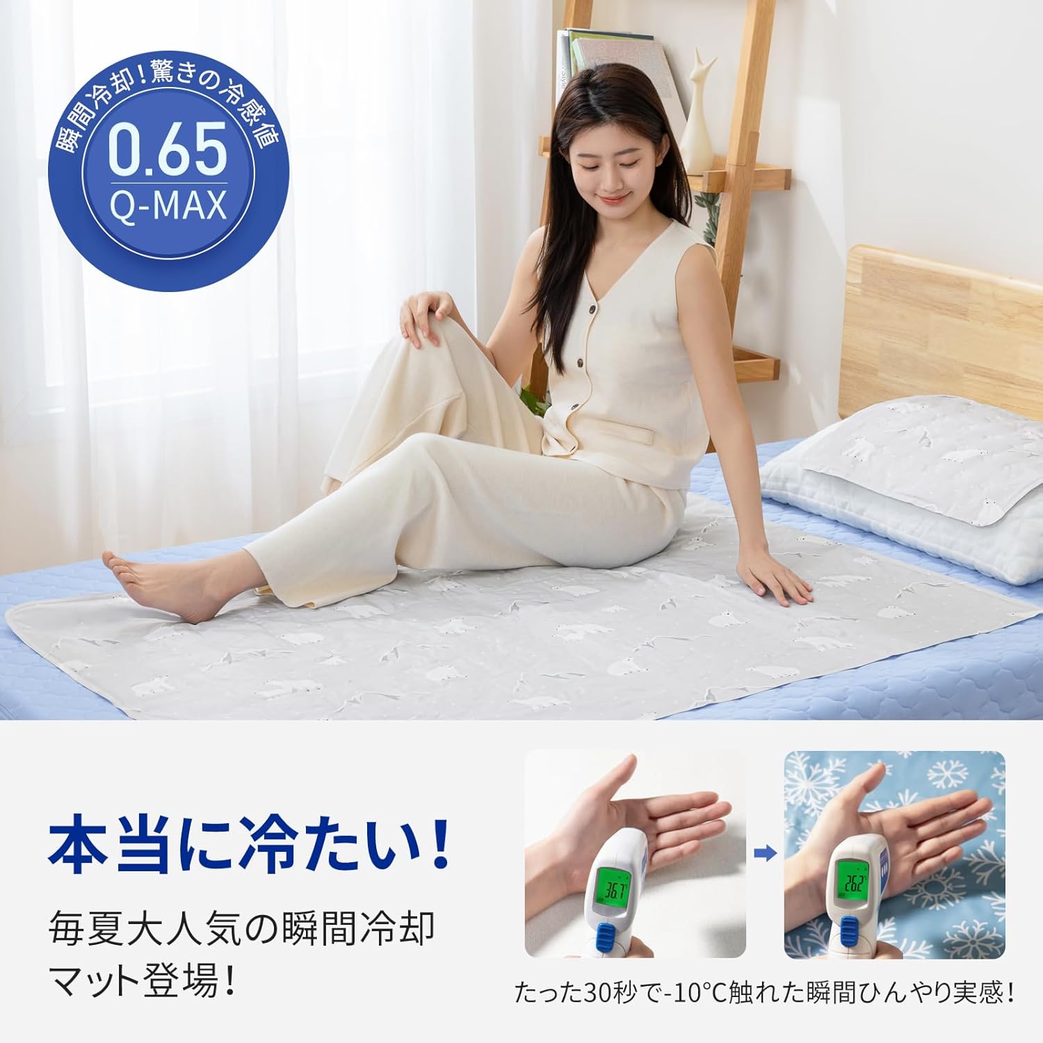 夏用 冷感シングルマット 接触冷感 Q-max値0.65 グレー シロクマ