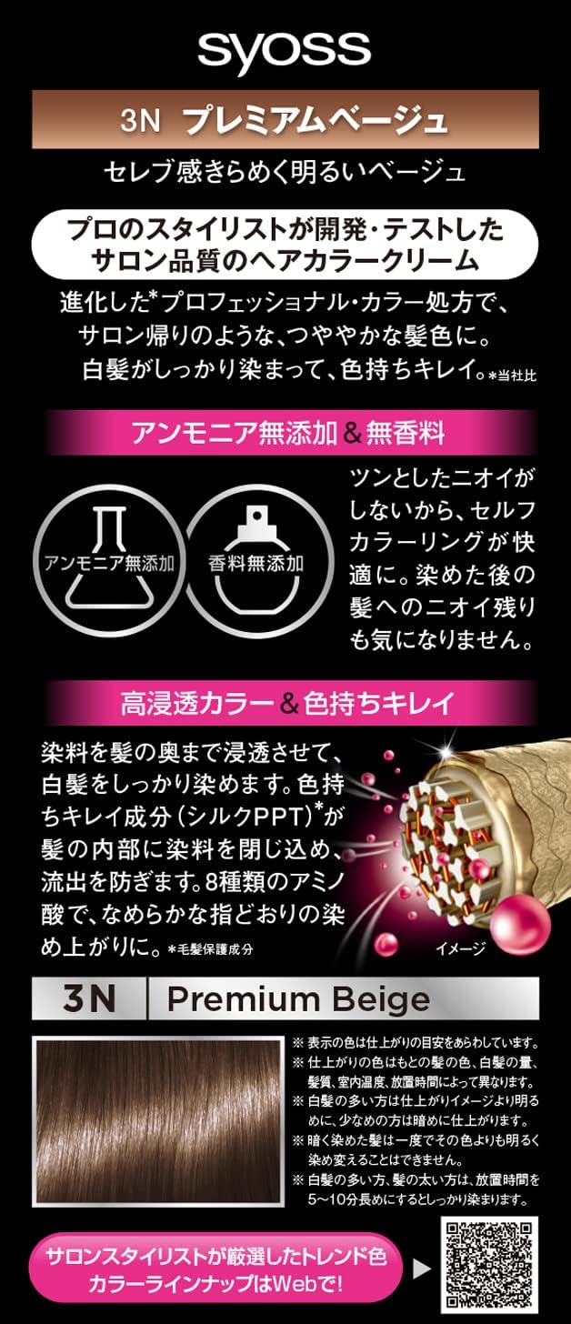 プレミアムベージュ ヘアカラークリーム 3N 50g+50g [医薬部外品]