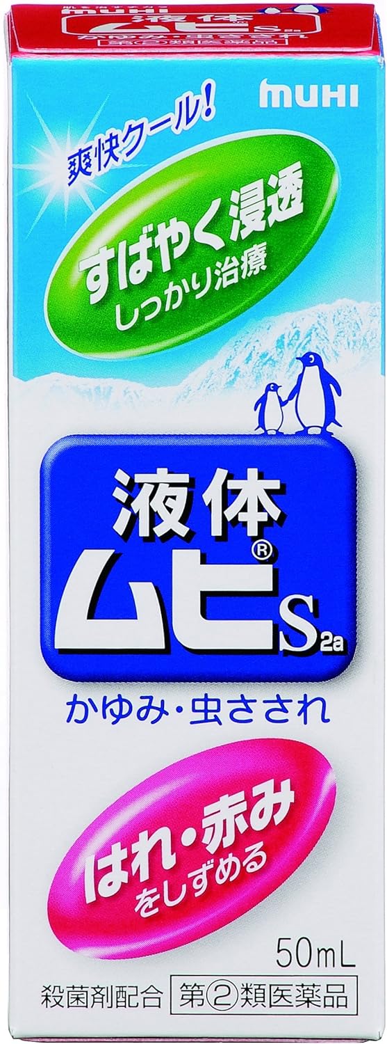 液体ムヒS2a 50mL【指定第2類医薬品】