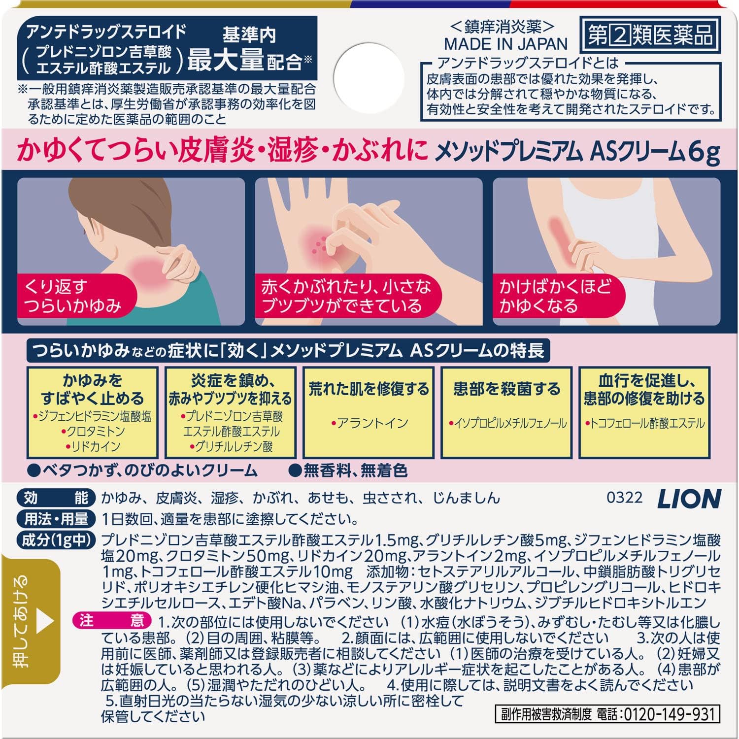メソッドプレミアム ASクリーム【指定第2類医薬品】 6g
